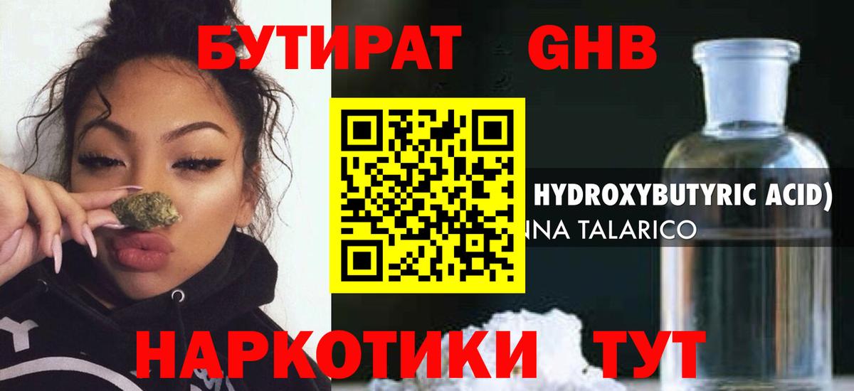БУТИРАТ жидкий экстази Вятские Поляны