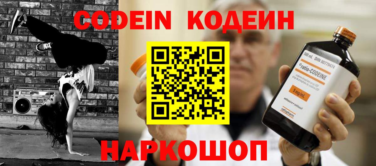 Вятские Поляны  Codein напиток Lean (лин)  Вход с VPN 