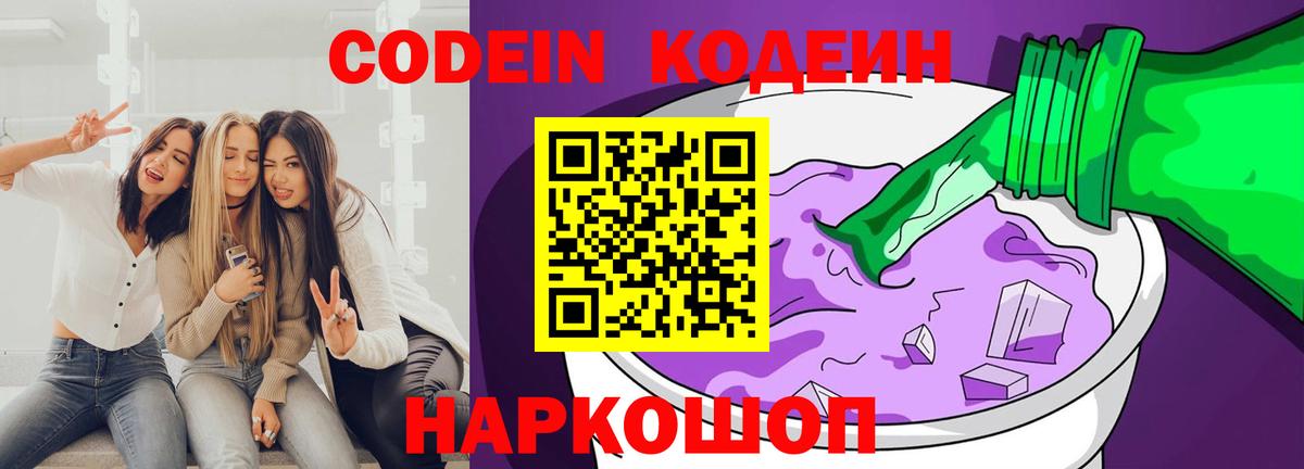 Кодеин напиток Lean (лин) Вятские Поляны