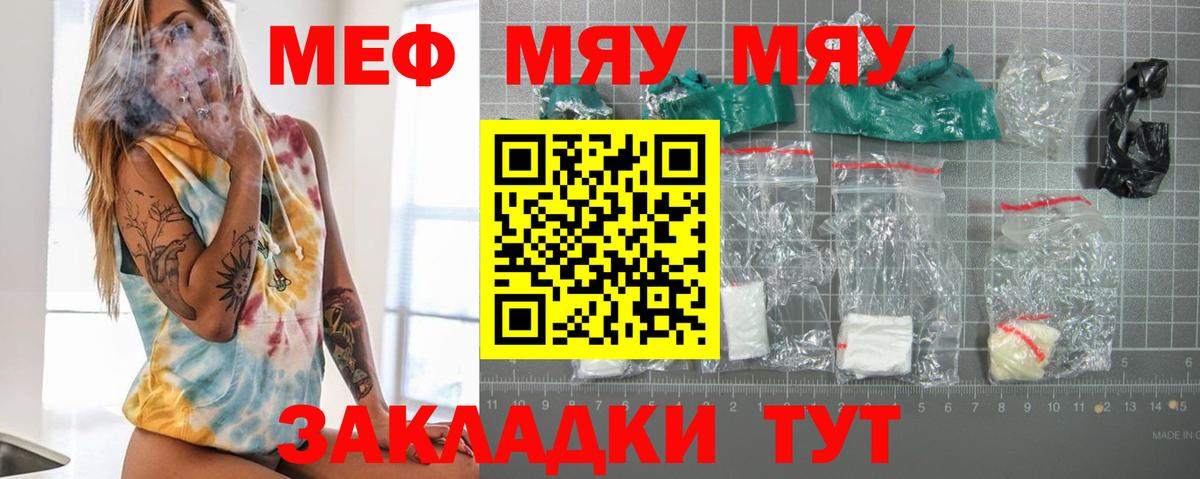 Меф mephedrone  МЕФ 4 MMC  МЯУ-МЯУ  Вятские Поляны  Вход с VPN 