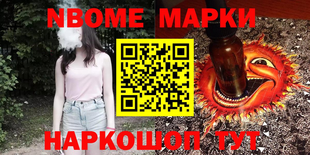 Марки NBOMe 1500мкг  Марки NBOMe 1500мкг  Вятские Поляны  Марки 25I-NBOMe  Вход с VPN 